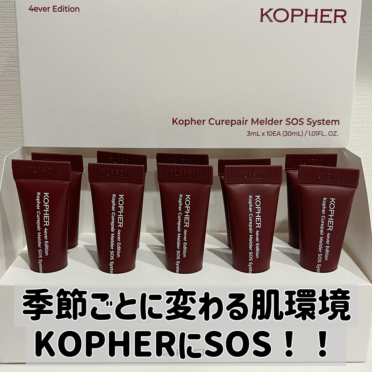 SOSメルダーシステム/KOPHER/フェイスクリームを使ったクチコミ（1枚目）