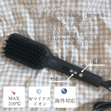 SALONIA ストレートヒートブラシ/SALONIA/ヒートブラシを使ったクチコミ(2枚目)