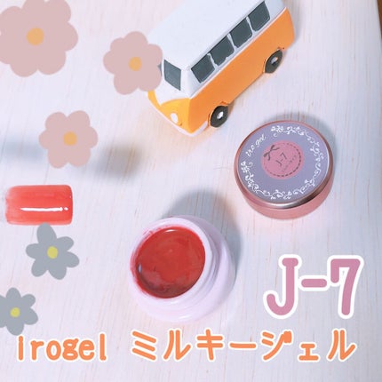 ミルキーカラー カラージェル/irogel(イロジェル)/ジェルネイルを使ったクチコミ(2枚目)