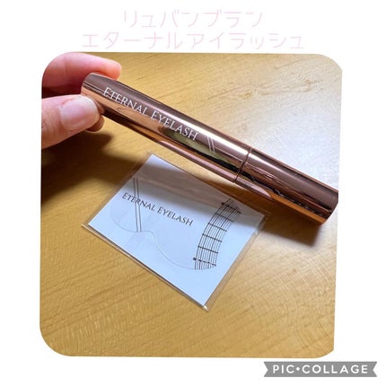 エターナルアイラッシュ/リュバンブラン/まつげ美容液を使ったクチコミ(2枚目)