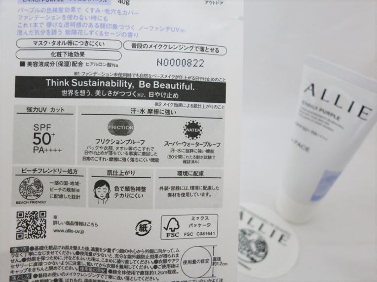 アリィー クロノビューティ カラーチューニングUV/アリィー/日焼け止めクリームを使ったクチコミ(2枚目)