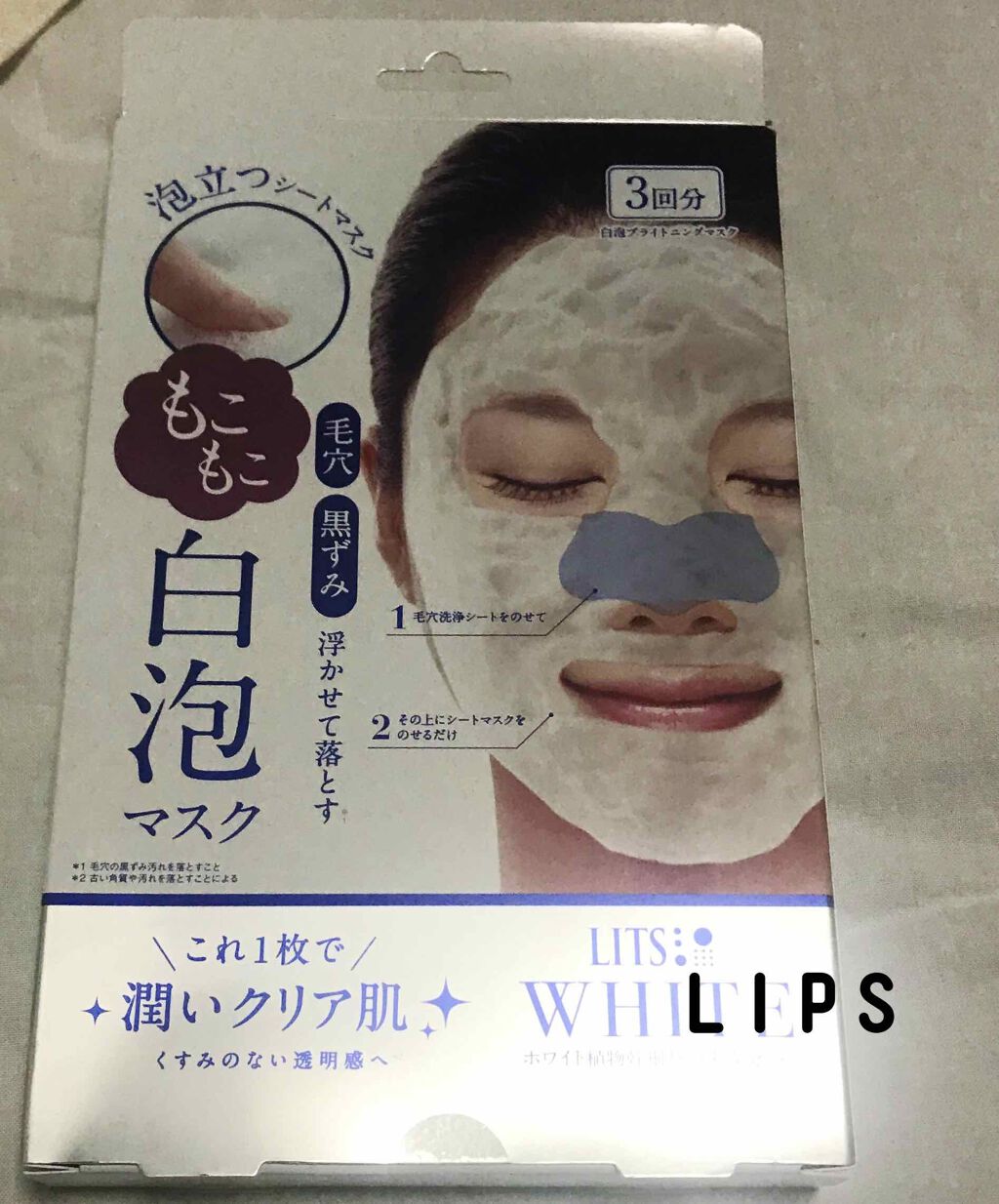 ホワイト もこもこ白泡マスク/リッツ/洗い流すパック・マスクを使ったクチコミ（1枚目）