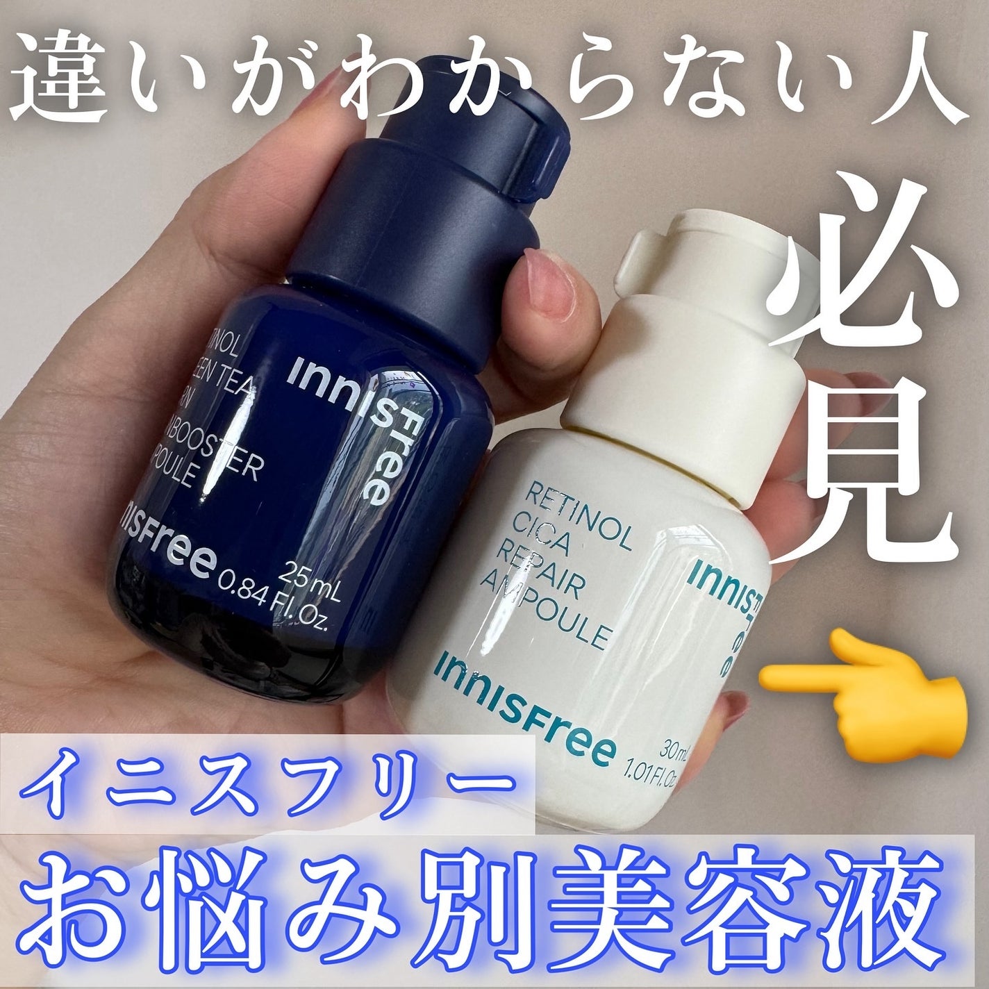レチノール シカ リペア セラム/innisfree/美容液を使ったクチコミ(1枚目)