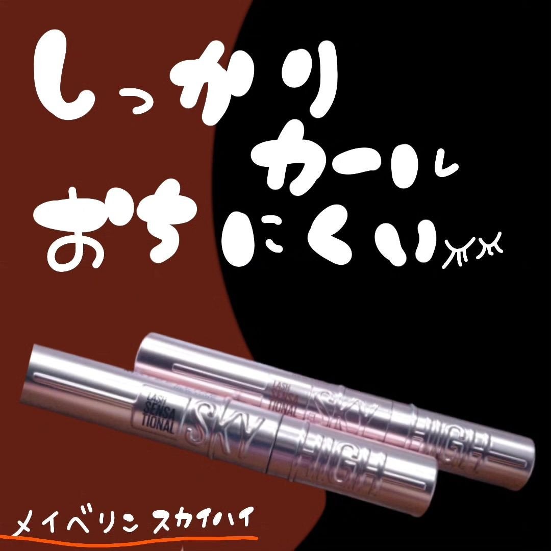 スカイハイ/MAYBELLINE NEW YORK/マスカラを使ったクチコミ(1枚目)