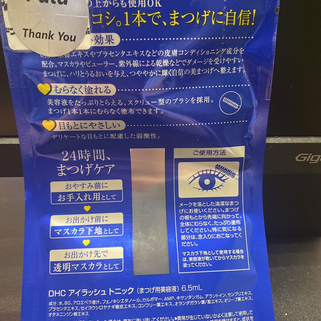 DHCアイラッシュトニック/DHC/まつげ美容液を使ったクチコミ（2枚目）