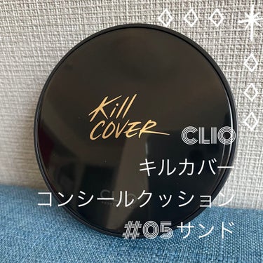 キル カバー コンシール クッション/CLIO/クッションファンデーションを使ったクチコミ（1枚目）