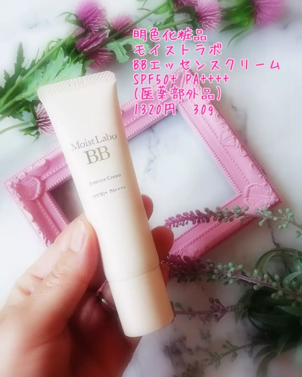 モイストラボ BBエッセンスクリーム/Moist Labo/BBクリームを使ったクチコミ(2枚目)