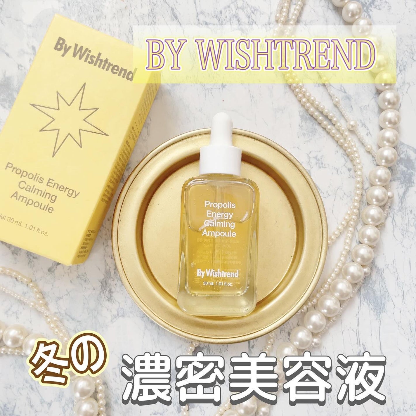 プロポリスエナジーカーミングアンプル/By Wishtrend/美容液を使ったクチコミ(1枚目)