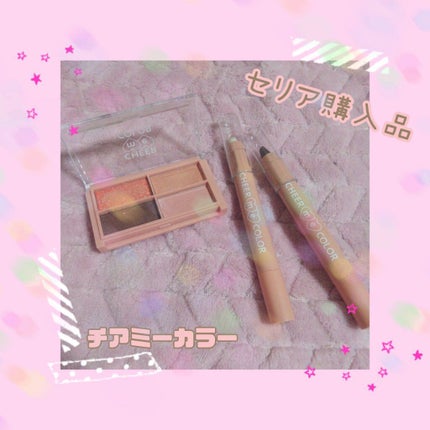 CHEER me COLOR アイシャドウ/セリア/アイシャドウパレットを使ったクチコミ(1枚目)