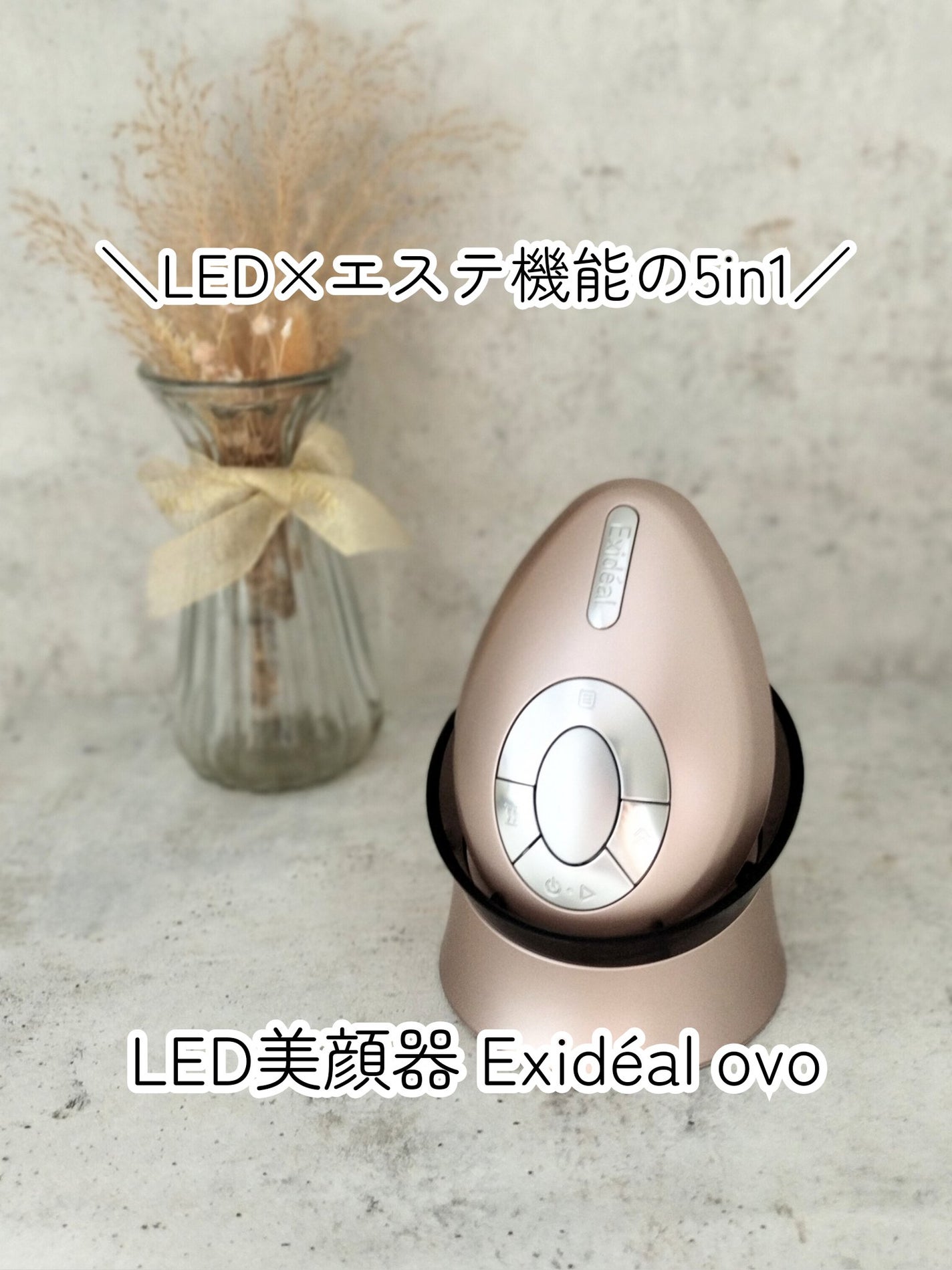 エクスイディアル オーヴォ/エクスイディアル/美顔器・マッサージを使ったクチコミ(1枚目)