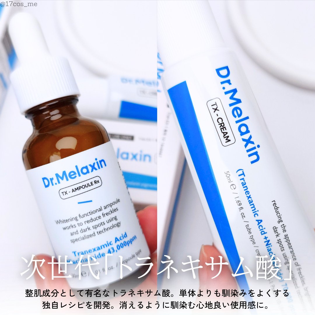 TX-Cream/Dr.Melaxin/フェイスクリームを使ったクチコミ（3枚目）
