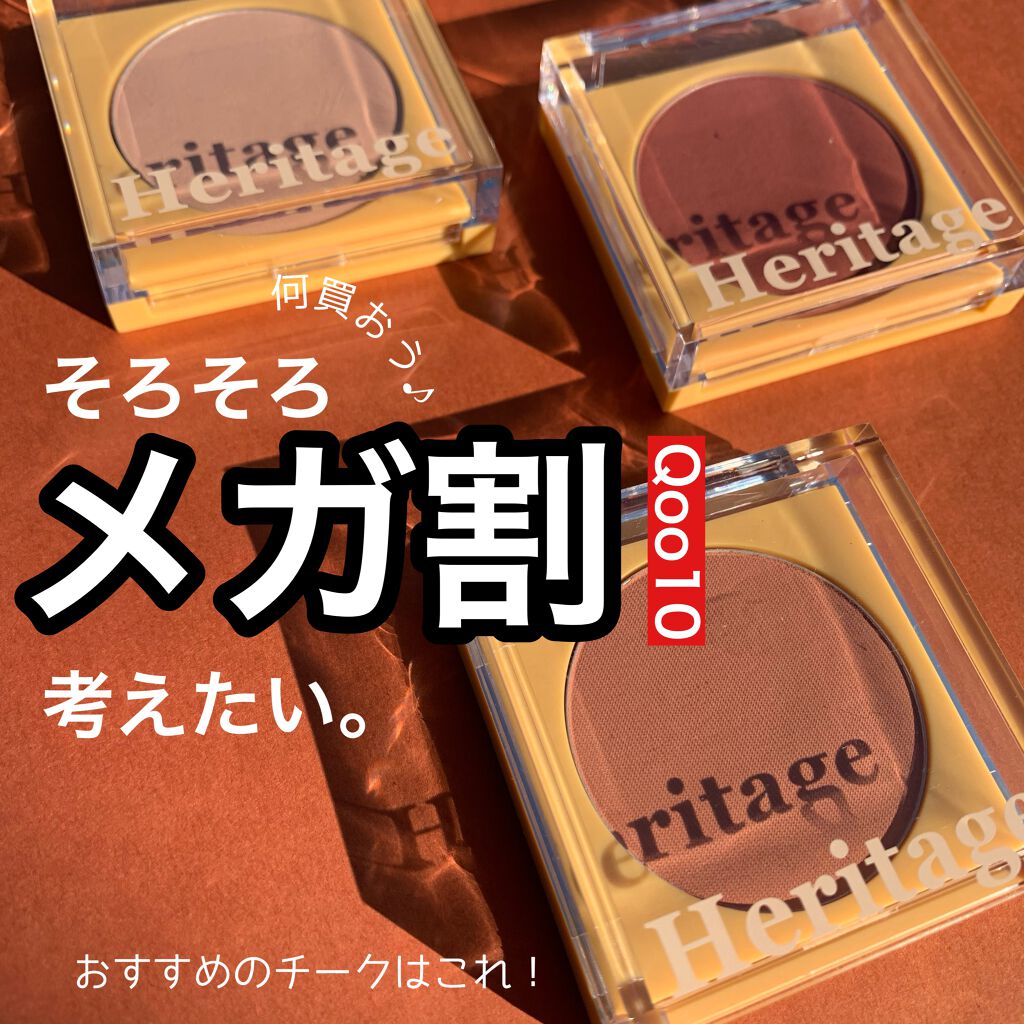 ザ  ヘリテージ  チーク/MERZY/パウダーチークを使ったクチコミ（1枚目）