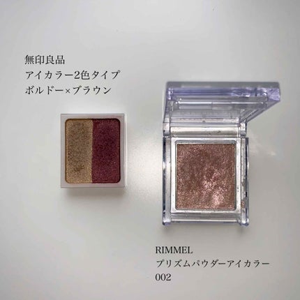 プリズム パウダーアイカラー/リンメル ロンドン/単色アイシャドウを使ったクチコミ(3枚目)