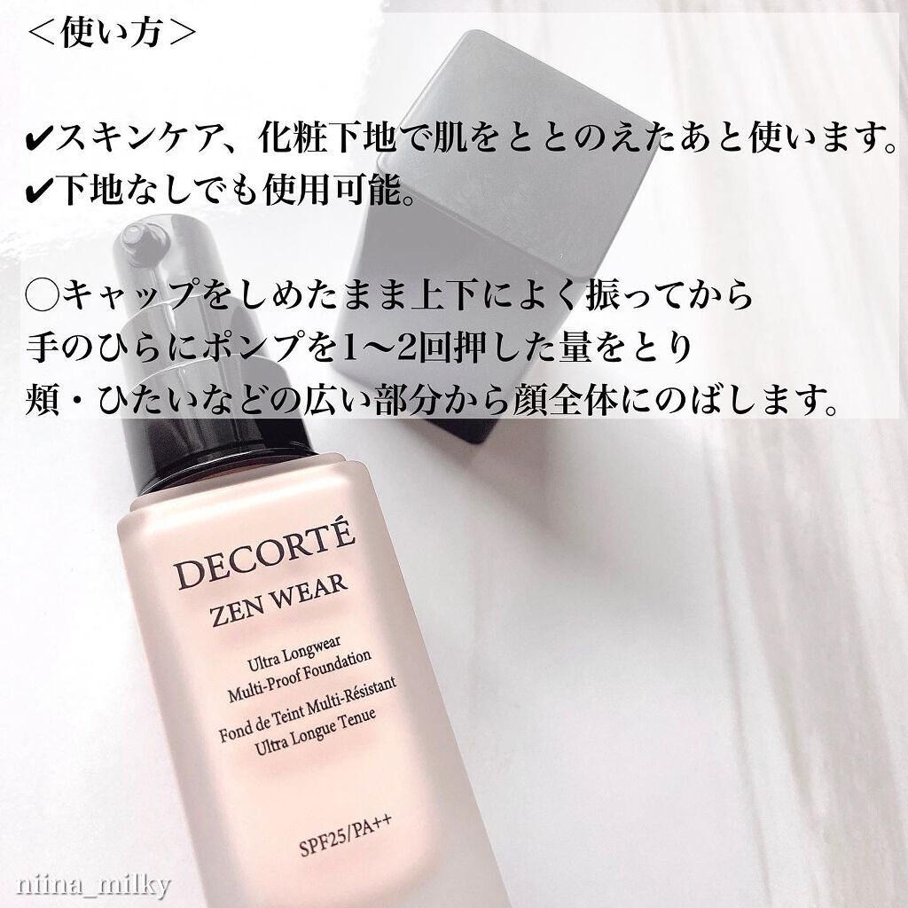 ゼン ウェア フルイド/DECORTÉ/リキッドファンデーションを使ったクチコミ(2枚目)