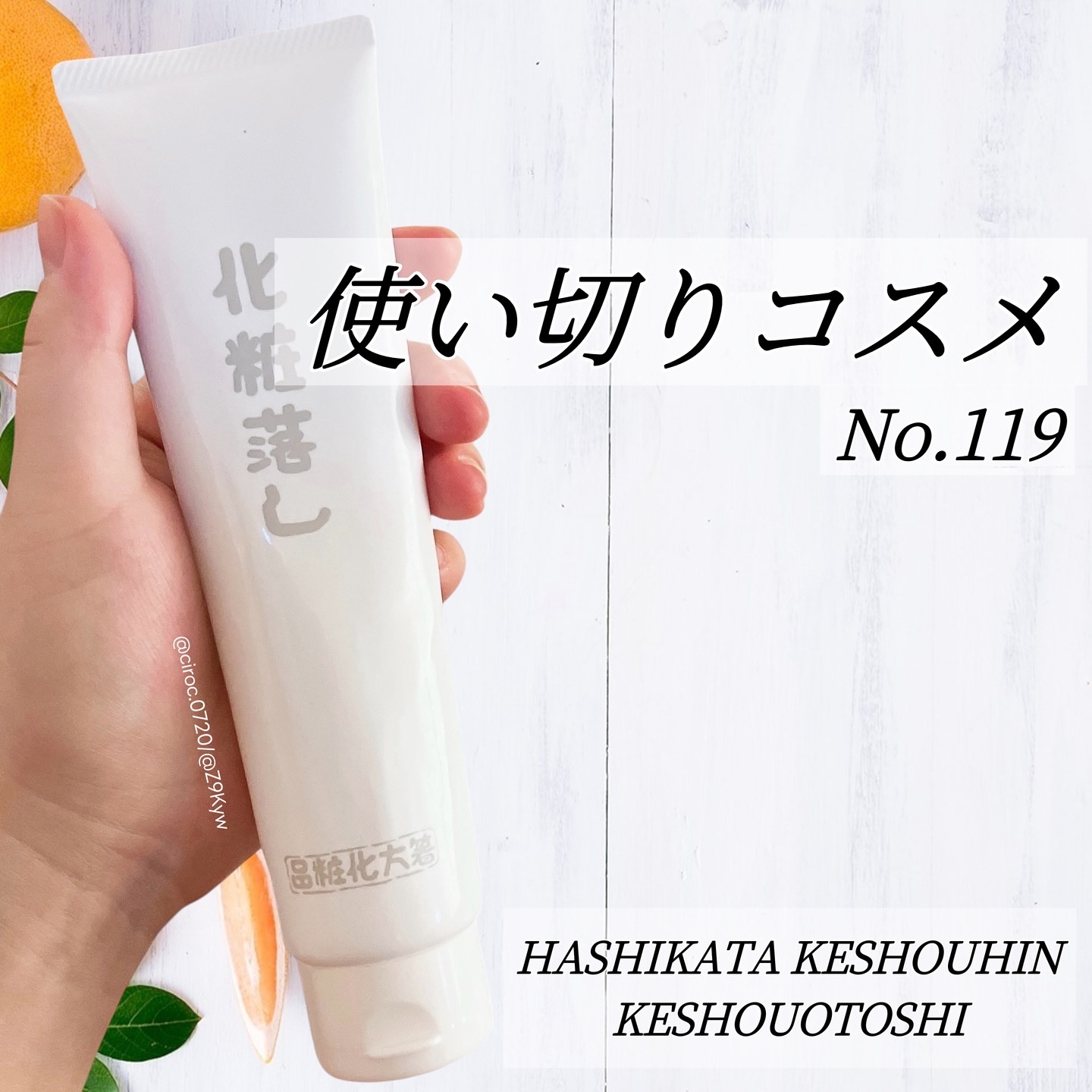 化粧落し/はしかた化粧品/クレンジングジェルを使ったクチコミ（1枚目）