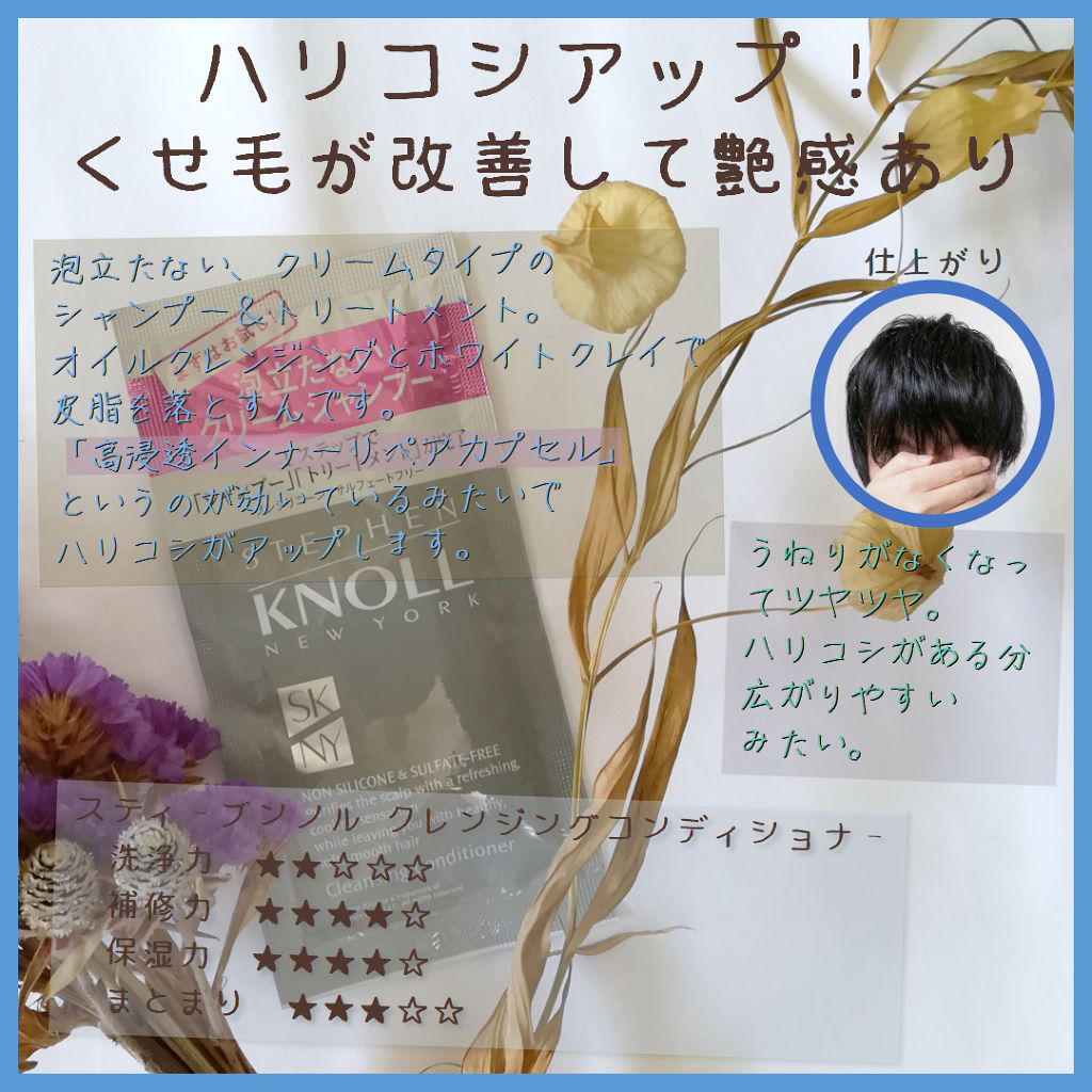 クレンジングコンディショナー/スティーブンノル ニューヨーク/頭皮ケアを使ったクチコミ（1枚目）