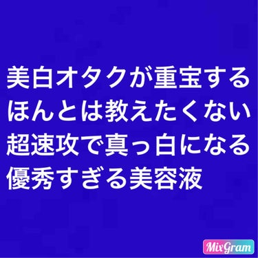 これは本当に誰にも教えたくなかったので
レビューするかどうか迷いました。(笑)

DHC薬用V/C美容液 3300円

高濃度のビタミンC美容液でキメ美白を実現する
優秀すぎる美容液です

・肌のトーン