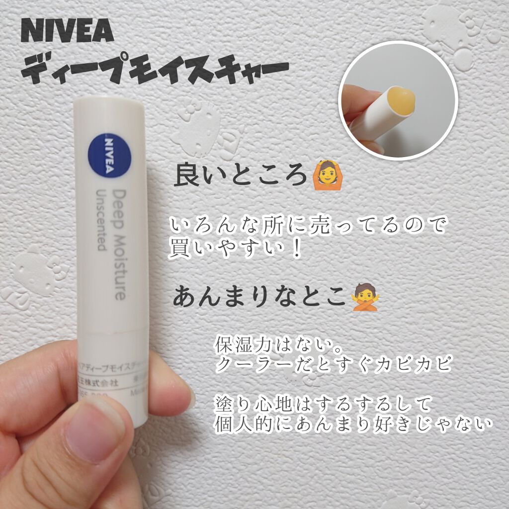 モイスチャーリップ 無香料/ニベア/リップクリームを使ったクチコミ（3枚目）
