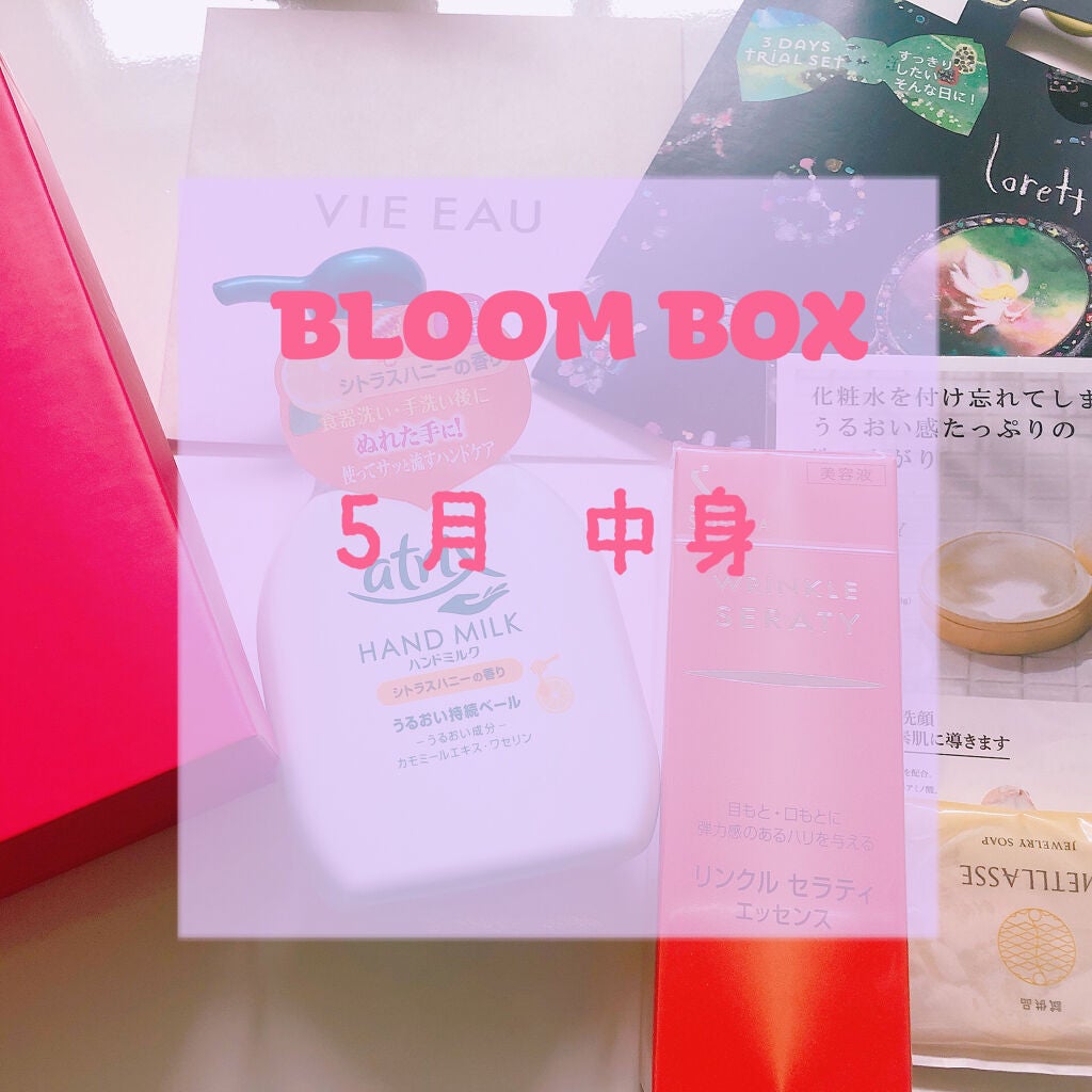 りいな on LIPS 「BLOOMBOX5月🍀1.アトリックス☺︎︎ハンドミルクシトラ..」(1枚目)