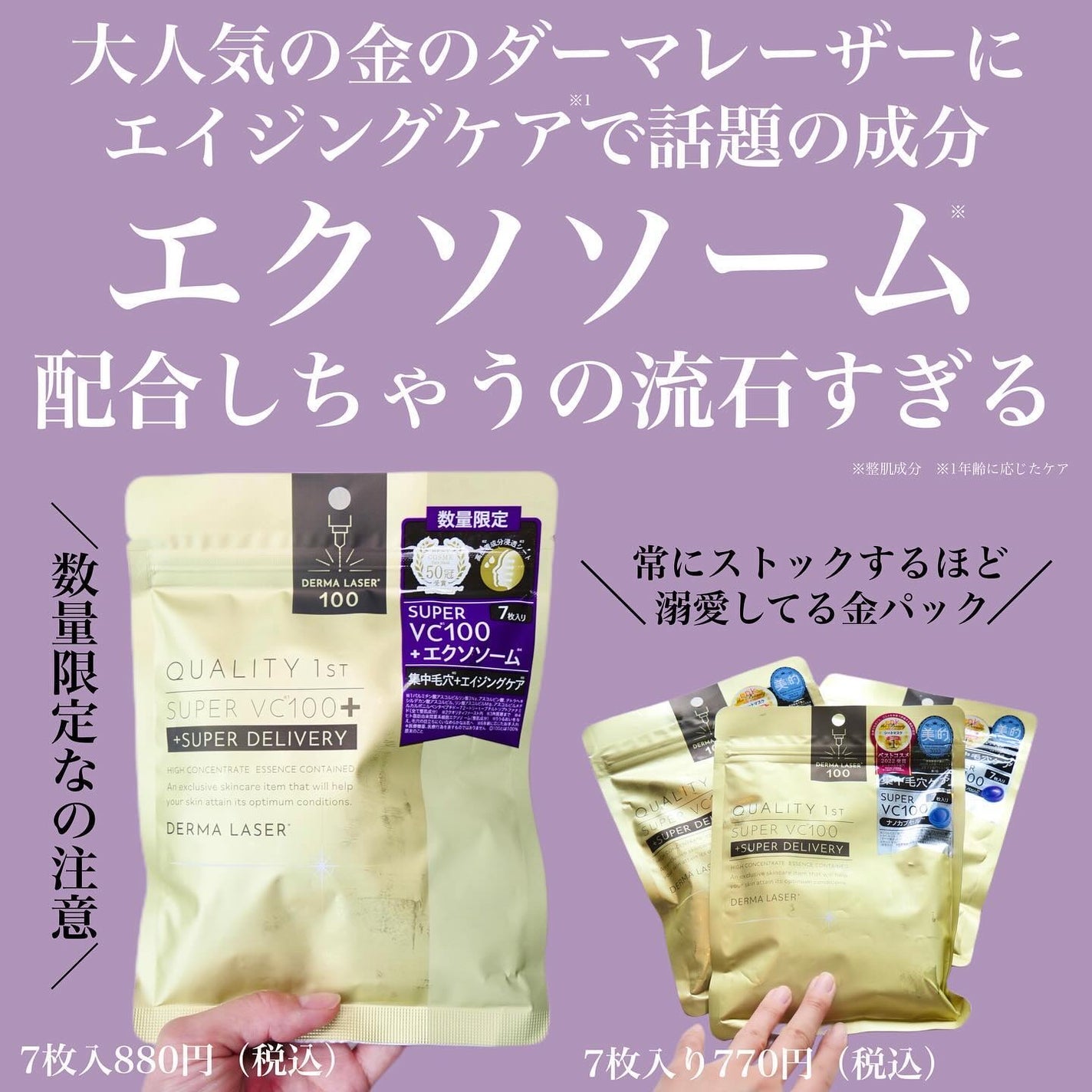 ダーマレーザー スーパーVC100+エクソソーム マスク/クオリティファースト/シートマスク・パックを使ったクチコミ(2枚目)