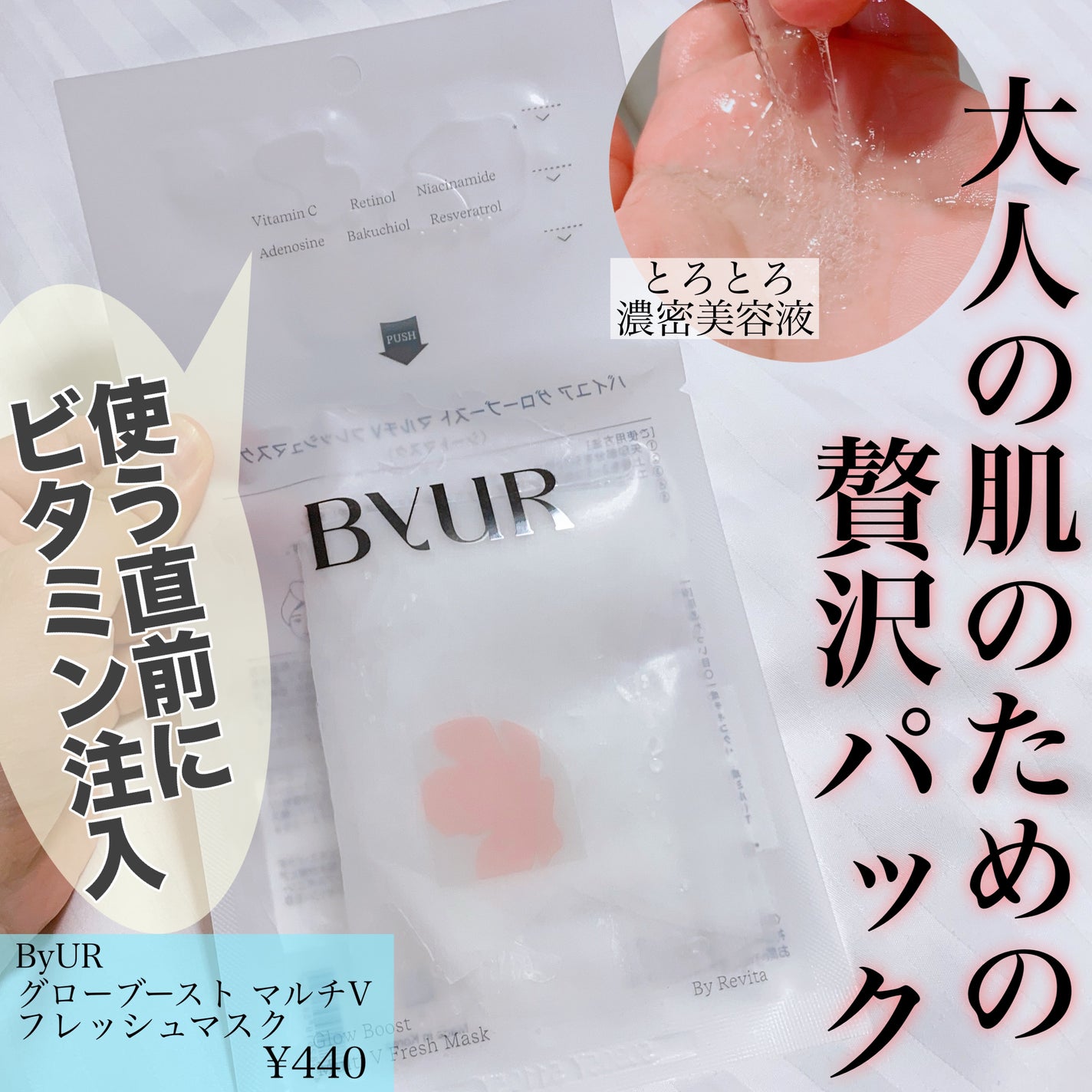 バイユア グローブースト マルチV フレッシュマスク/ByUR/シートマスク・パックを使ったクチコミ(1枚目)