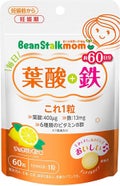ビーンスタークマム毎日葉酸+鉄これ1粒