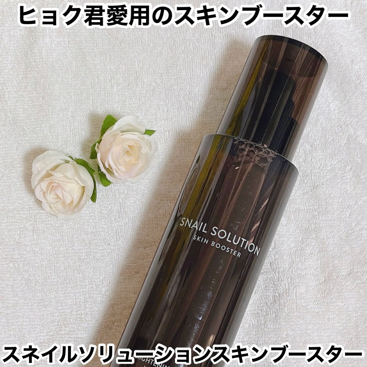 (旧)スネイルソリューションスキンブースター/ネイチャーリパブリック/ブースター・導入液を使ったクチコミ(1枚目)