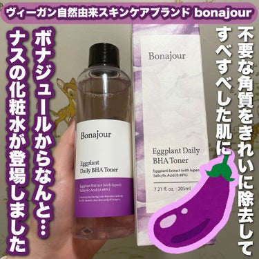 今日紹介するのは何かといいますと……

Bonajour ボナジュール Eggplant Daily BHA Toner を紹介します！

この度、私たろはむ🐹🧀はBonajourインフルエンサーに選ん