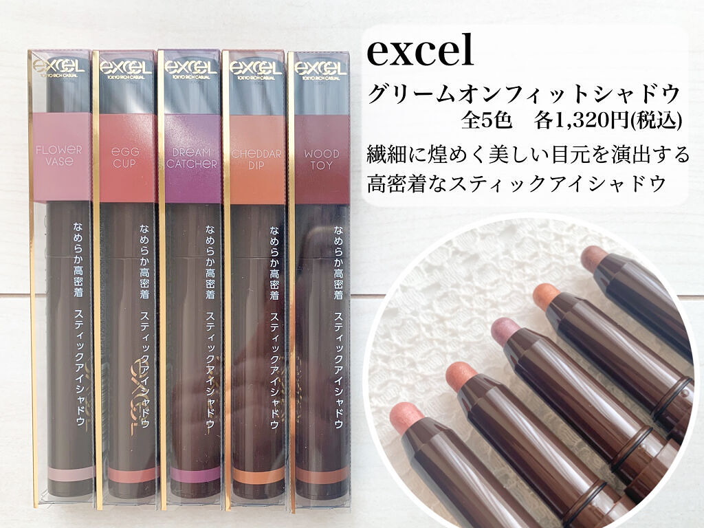 グリームオンフィットシャドウ/excel/スティックアイシャドウを使ったクチコミ（2枚目）