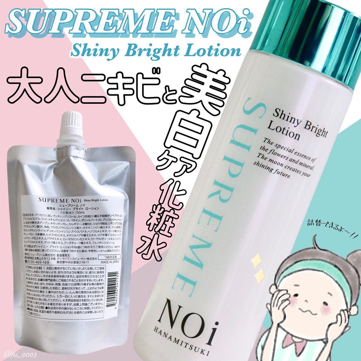 シャイニーブライトローション/シュープリームノイ/化粧水を使ったクチコミ（1枚目）