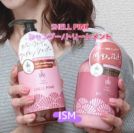SHELL PINK シャンプー/トリートメント/ISM/市販シャンプーを使ったクチコミ(1枚目)