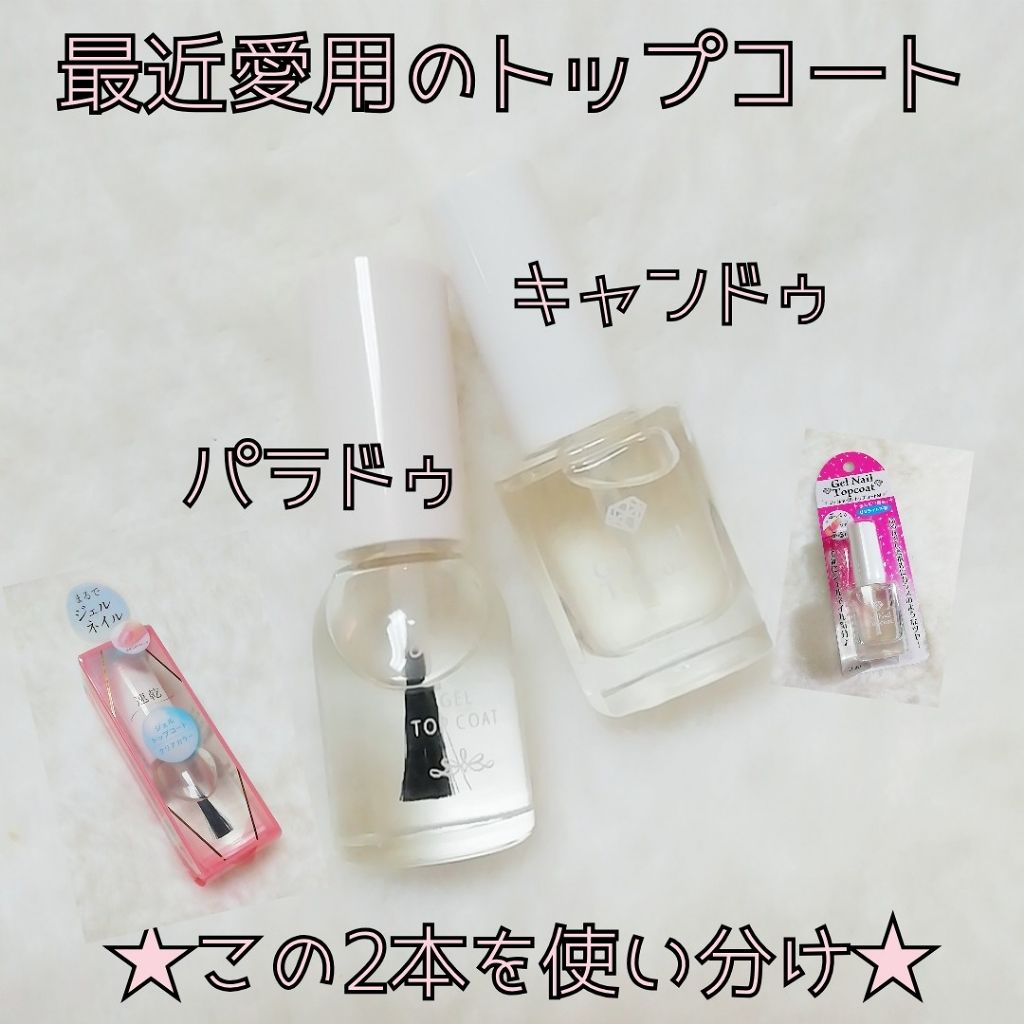 ジェルネイル トップコート/LOUJENE/ジェルネイルを使ったクチコミ（1枚目）