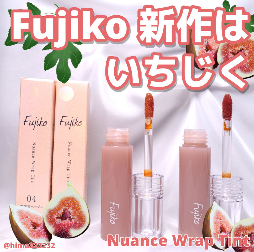 ニュアンスラップティント/Fujiko/リップティントを使ったクチコミ（1枚目）