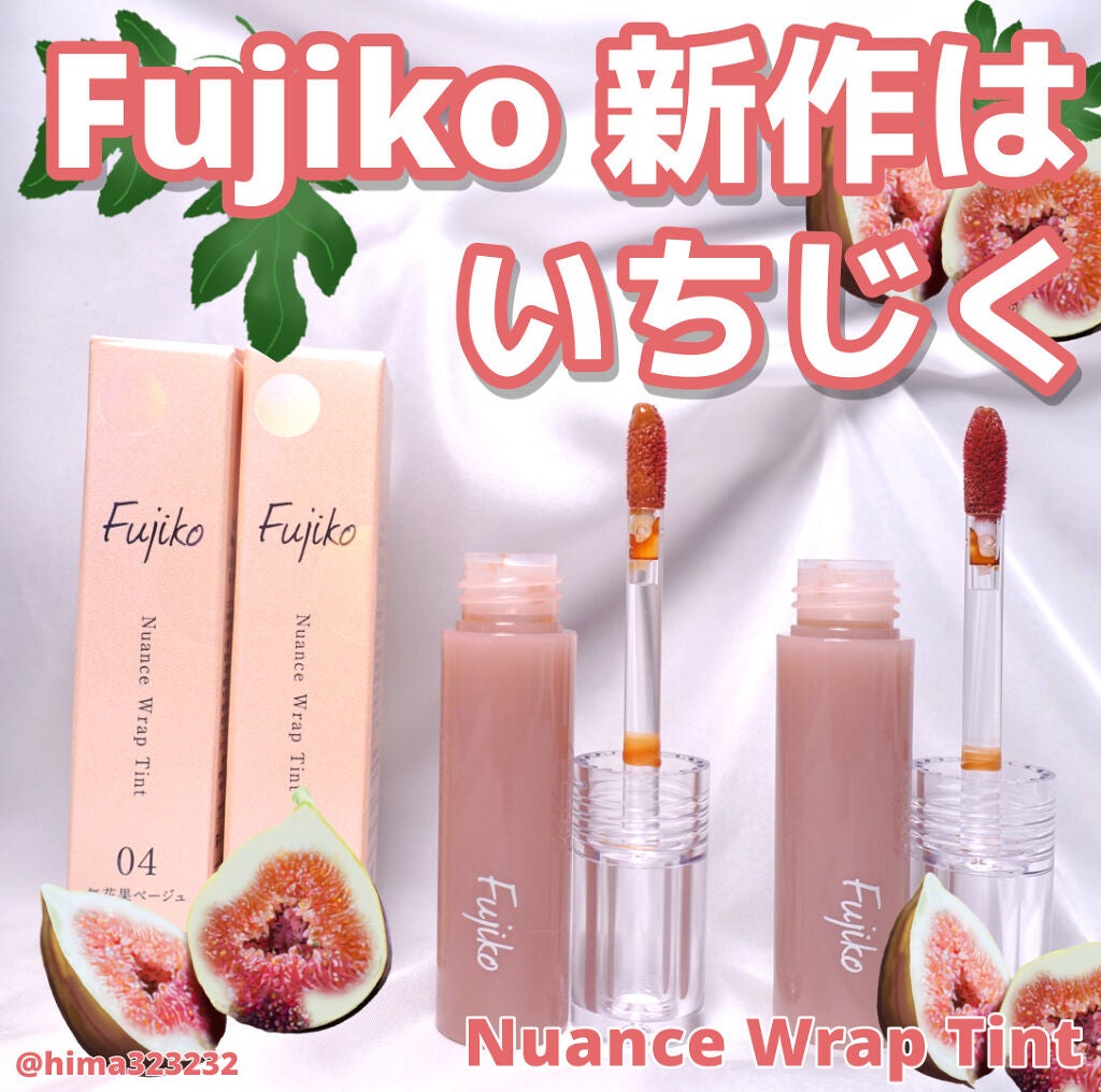 ニュアンスラップティント/Fujiko/リップティントを使ったクチコミ(1枚目)