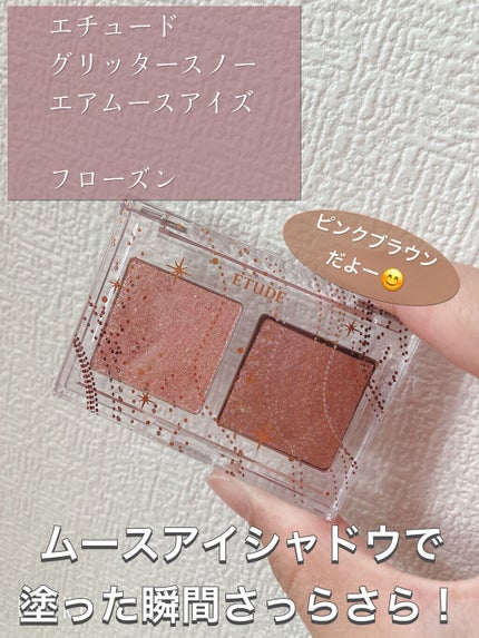 グリッタースノー エアームースアイズパレット/ETUDE/アイシャドウパレットを使ったクチコミ(1枚目)