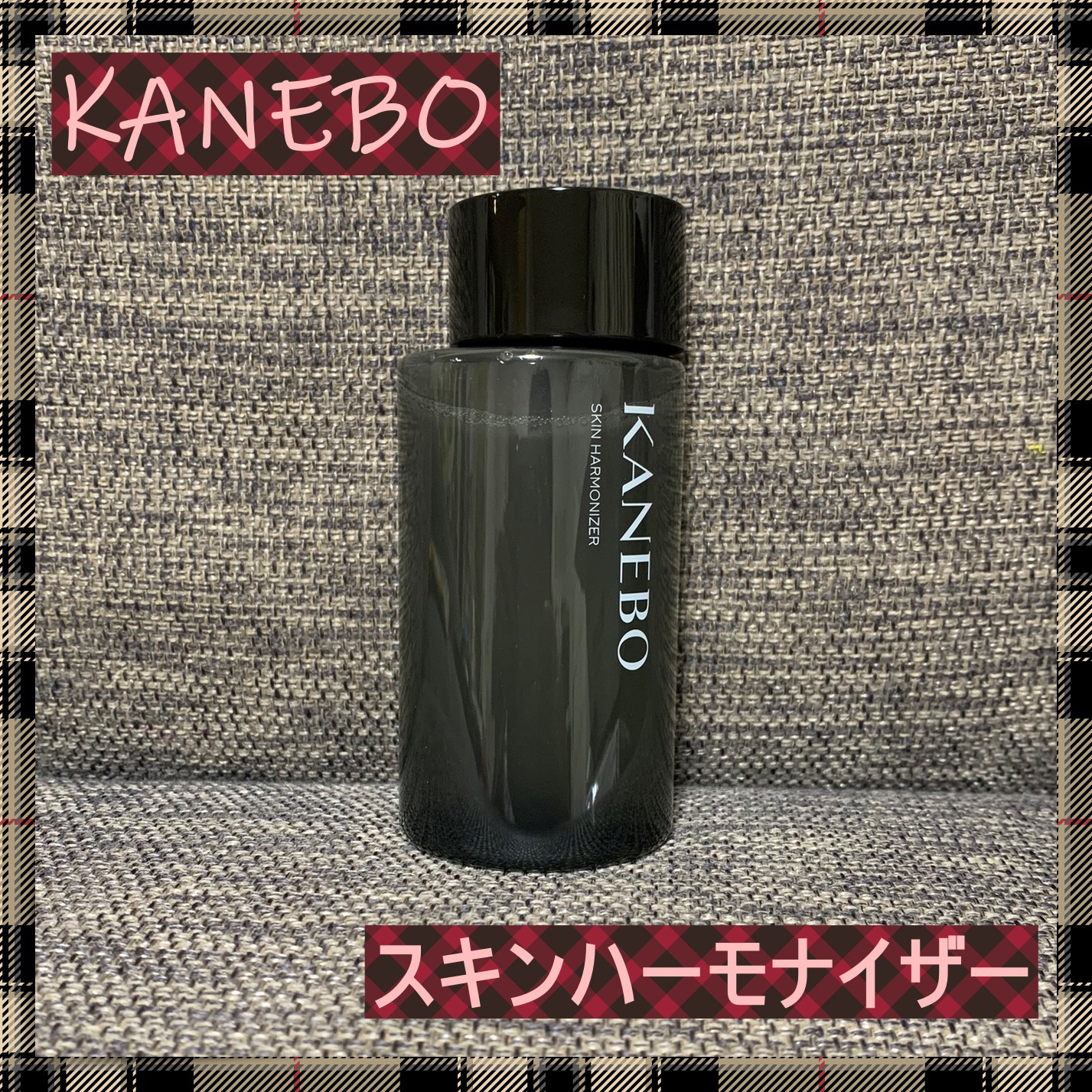 スキン　ハーモナイザー/KANEBO/化粧水を使ったクチコミ（1枚目）
