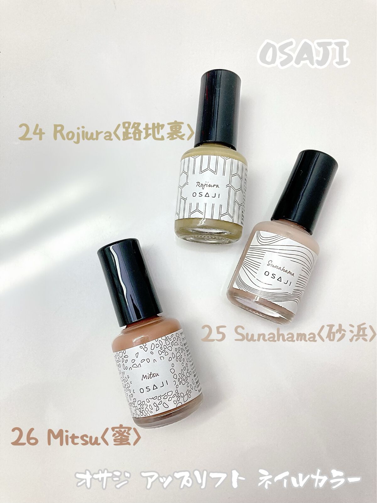 オサジ アップリフト ネイルカラー 25  Sunahama〈砂浜〉/OSAJI/マニキュアを使ったクチコミ（1枚目）