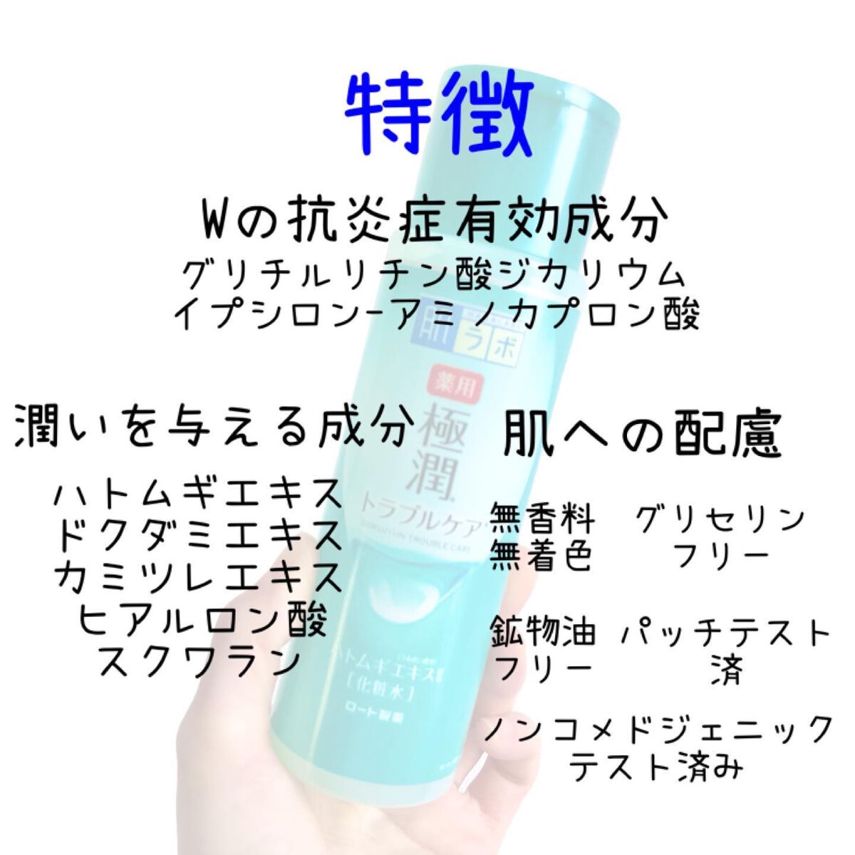 薬用 極潤 スキンコンディショナー/肌ラボ/化粧水を使ったクチコミ（2枚目）