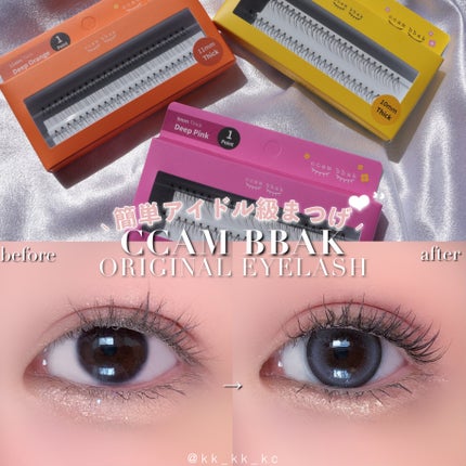 部分用つけまつげ Deep Pink 9mm/CCAM BBAK/つけまつげを使ったクチコミ(1枚目)