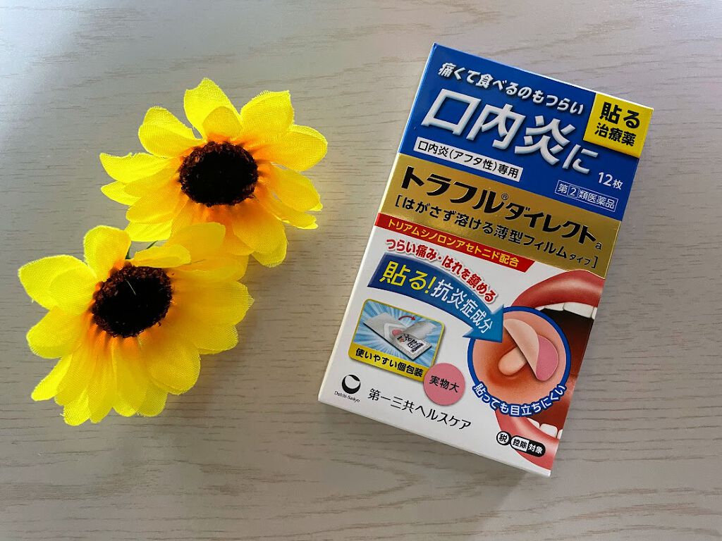 トラフル ダイレクト(医薬品)/トラフル/その他を使ったクチコミ（2枚目）