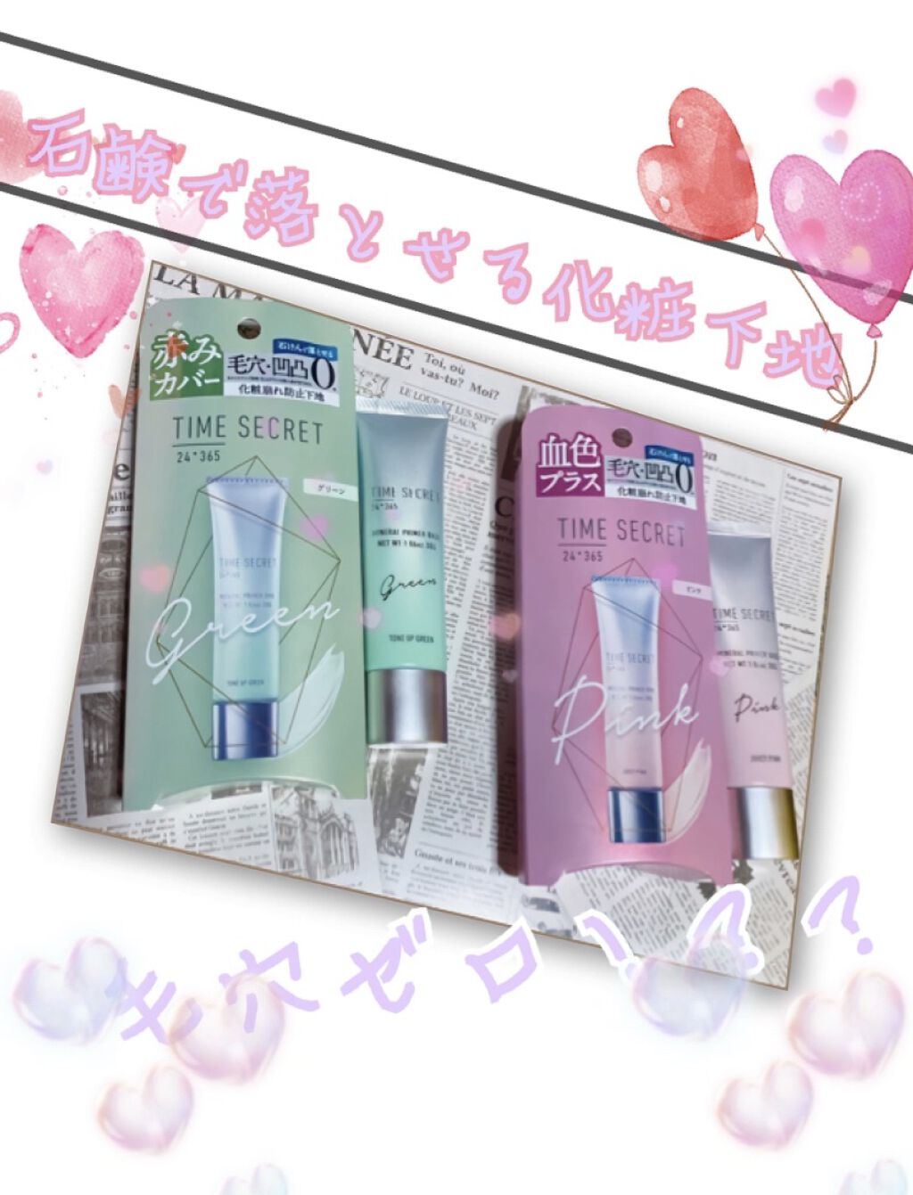 ミネラルプライマーベース/TIME SECRET/化粧下地を使ったクチコミ（1枚目）