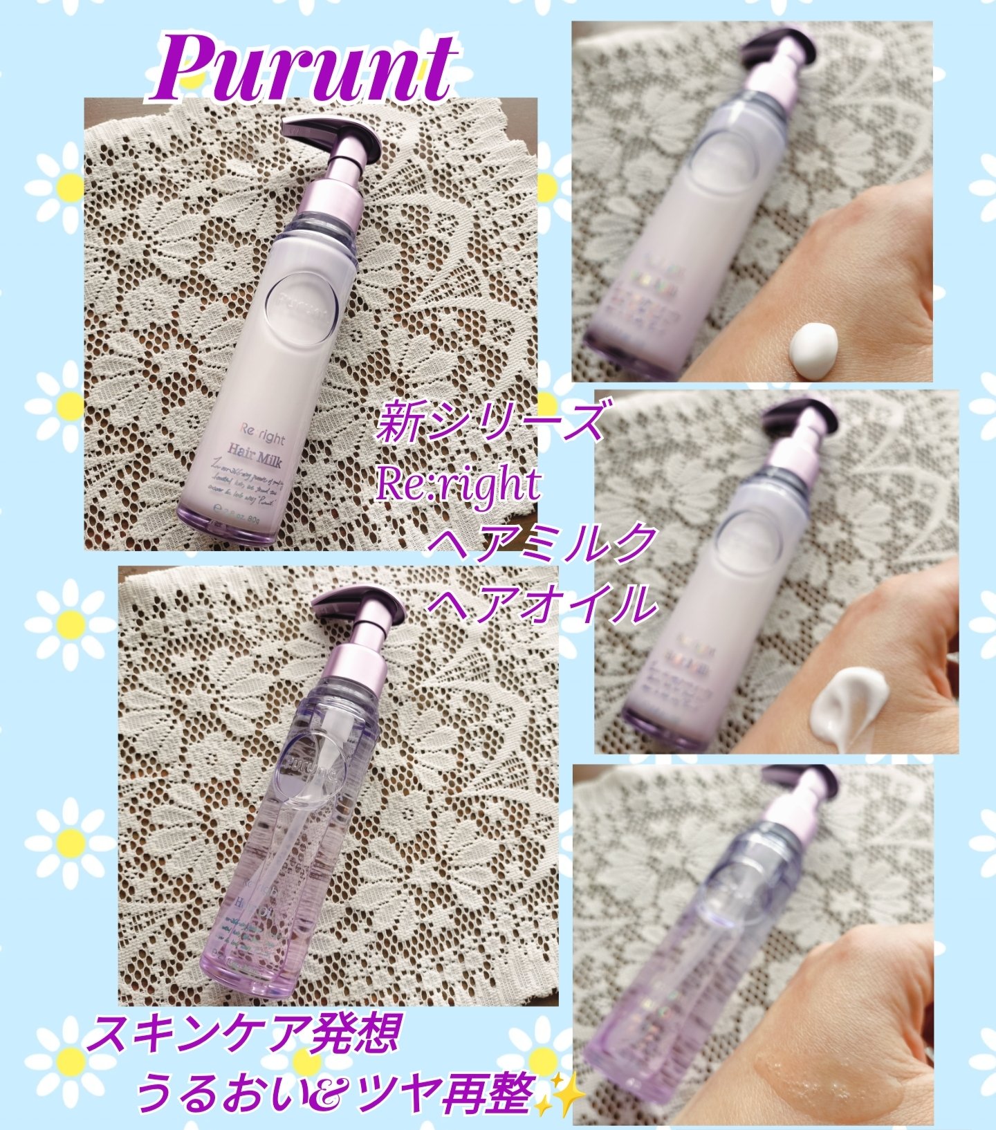 プルント リライト美容液ヘアミルク/Purunt./ヘアミルクを使ったクチコミ（1枚目）