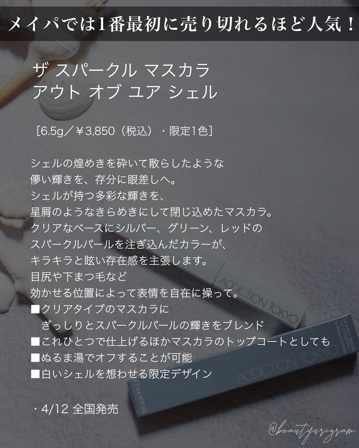 アディクション ザ スパークル マスカラ “アウト オブ ユア シェル”/ADDICTION/マスカラを使ったクチコミ(7枚目)