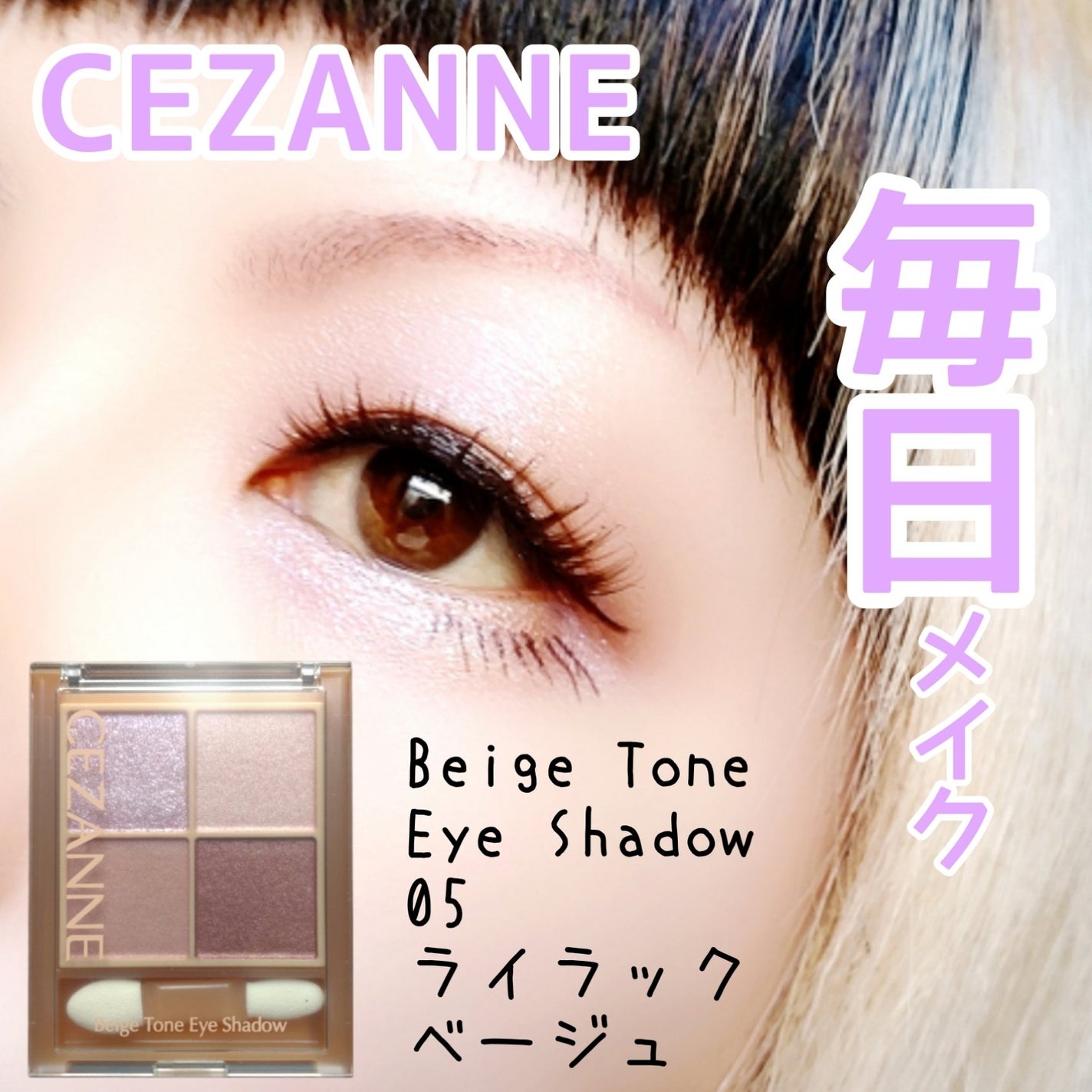 ããŒãžã¥ããŒã³ã¢ã€ã·ã£ããŠ/CEZANNE/ã¢ã€ã·ã£ããŠãã¬ããã䜿ã£ãã¯ãã³ãïŒ1æç®ïŒ