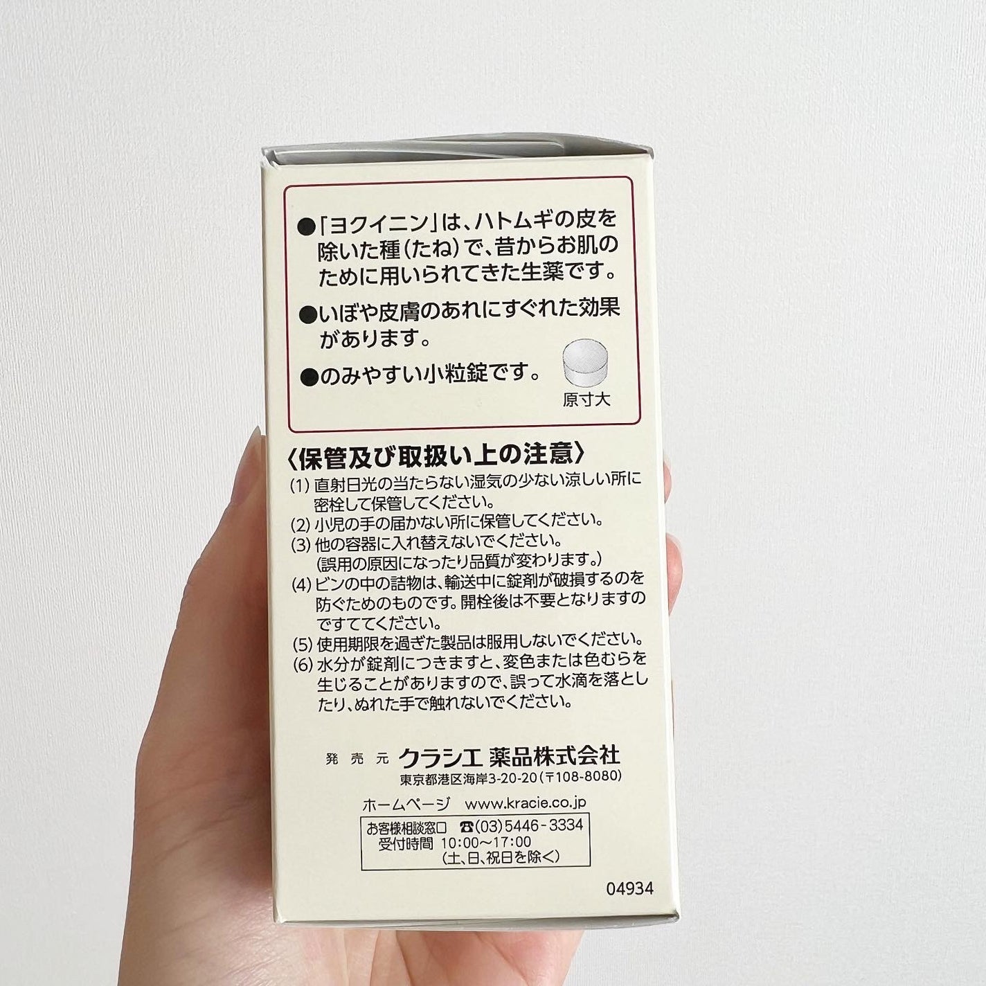 クラシエヨクイニンタブレット(医薬品)/クラシエ薬品/その他を使ったクチコミ(6枚目)