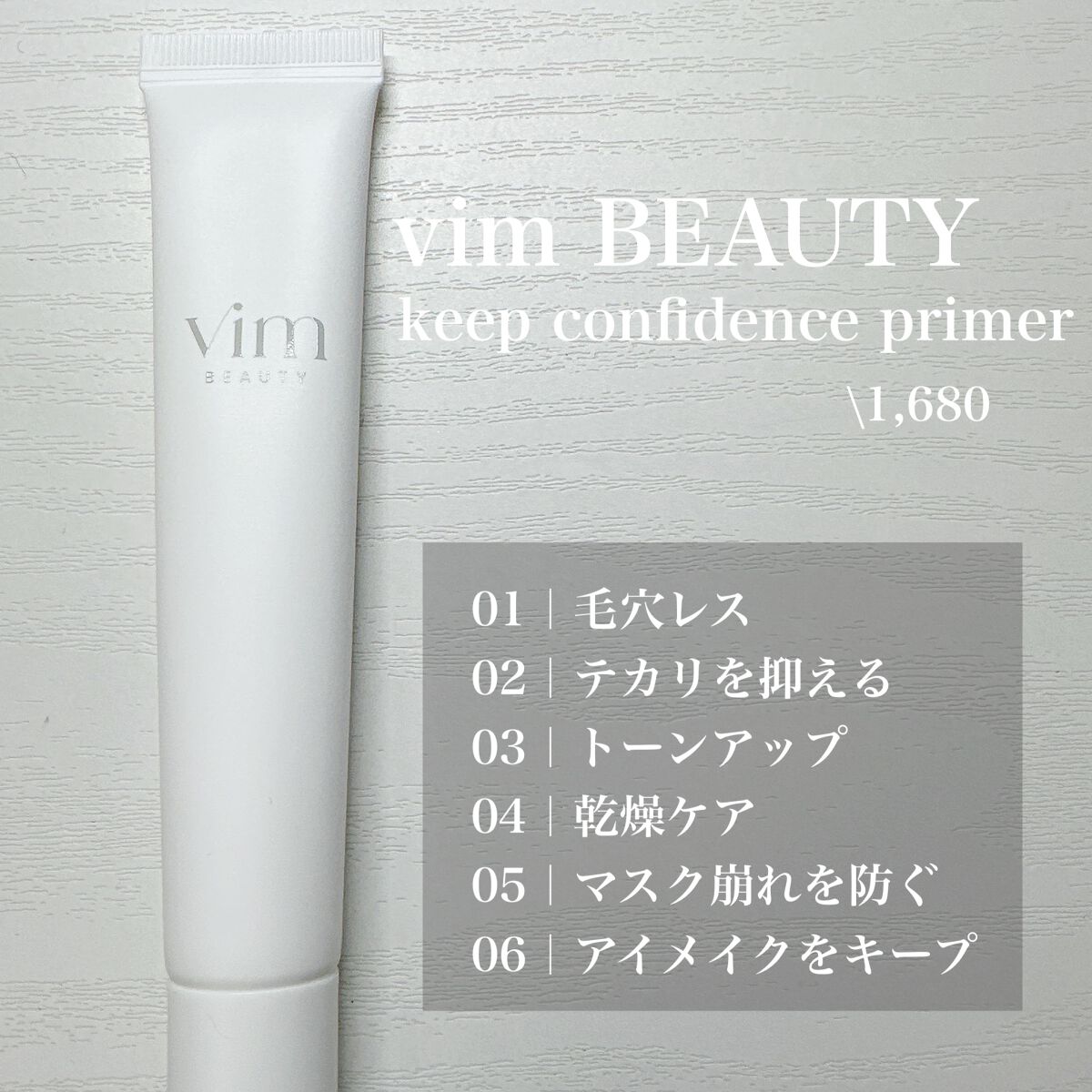 キープ コンフィデンス プライマー/vim BEAUTY/化粧下地を使ったクチコミ(1枚目)