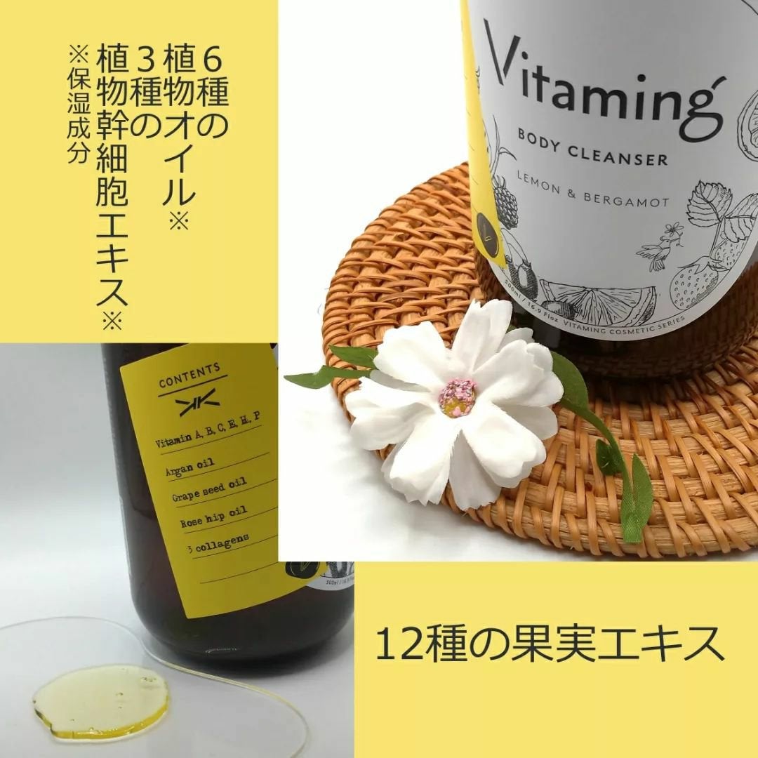 リフレッシングボディソープ(レモン&ベルガモットの香り)/Vitaming/ボディソープを使ったクチコミ(2枚目)