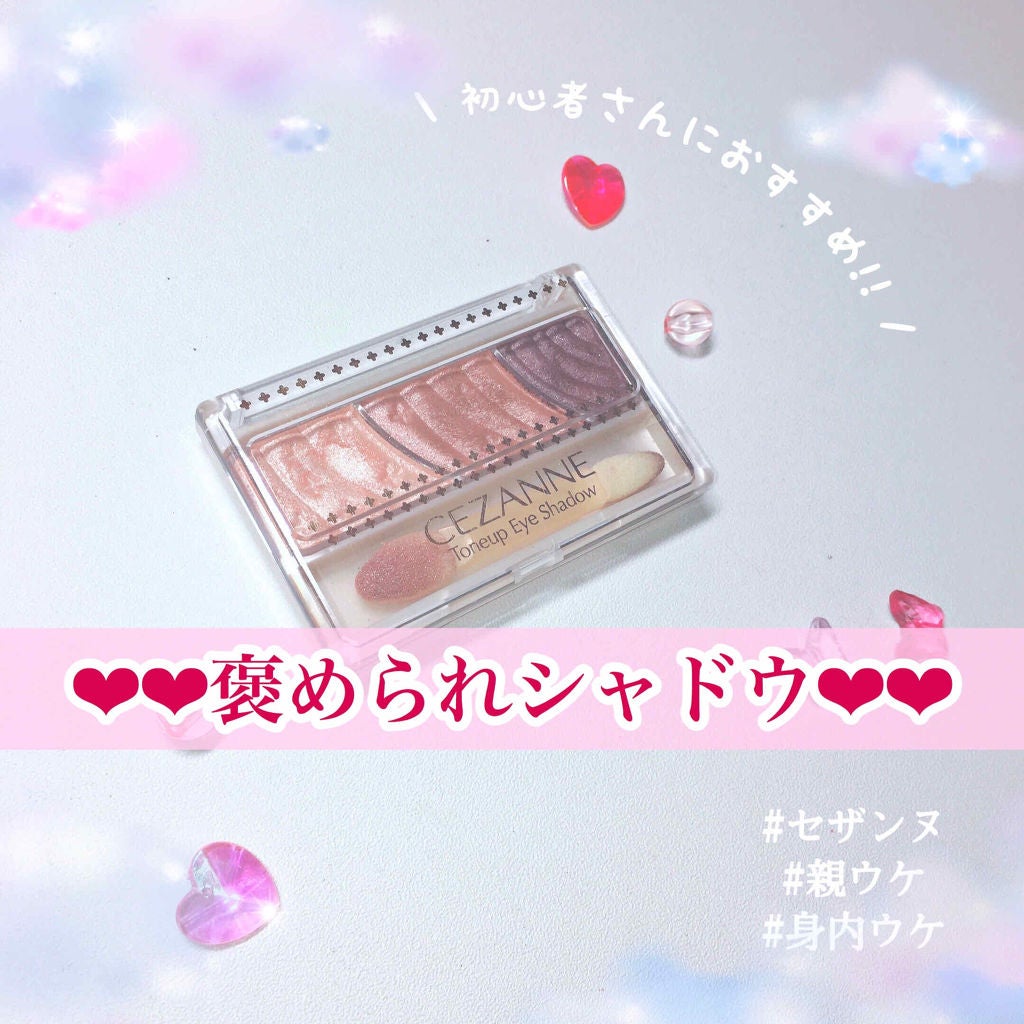トーンアップアイシャドウ/CEZANNE/アイシャドウパレットを使ったクチコミ(1枚目)