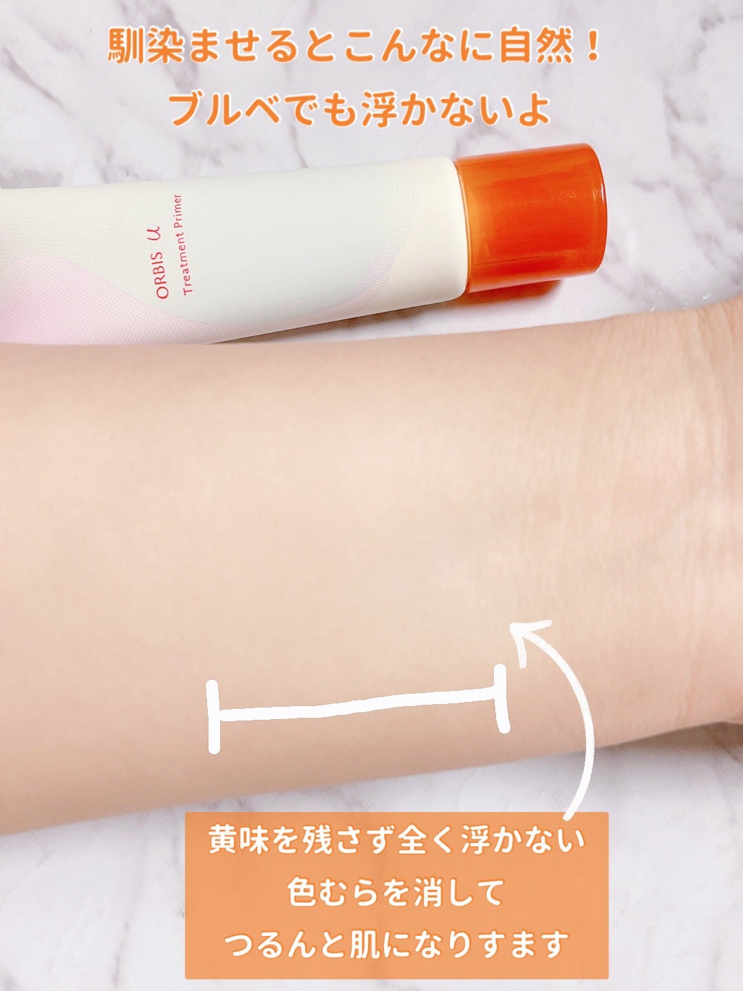 オルビスユー トリートメントプライマー/オルビス/化粧下地を使ったクチコミ(4枚目)