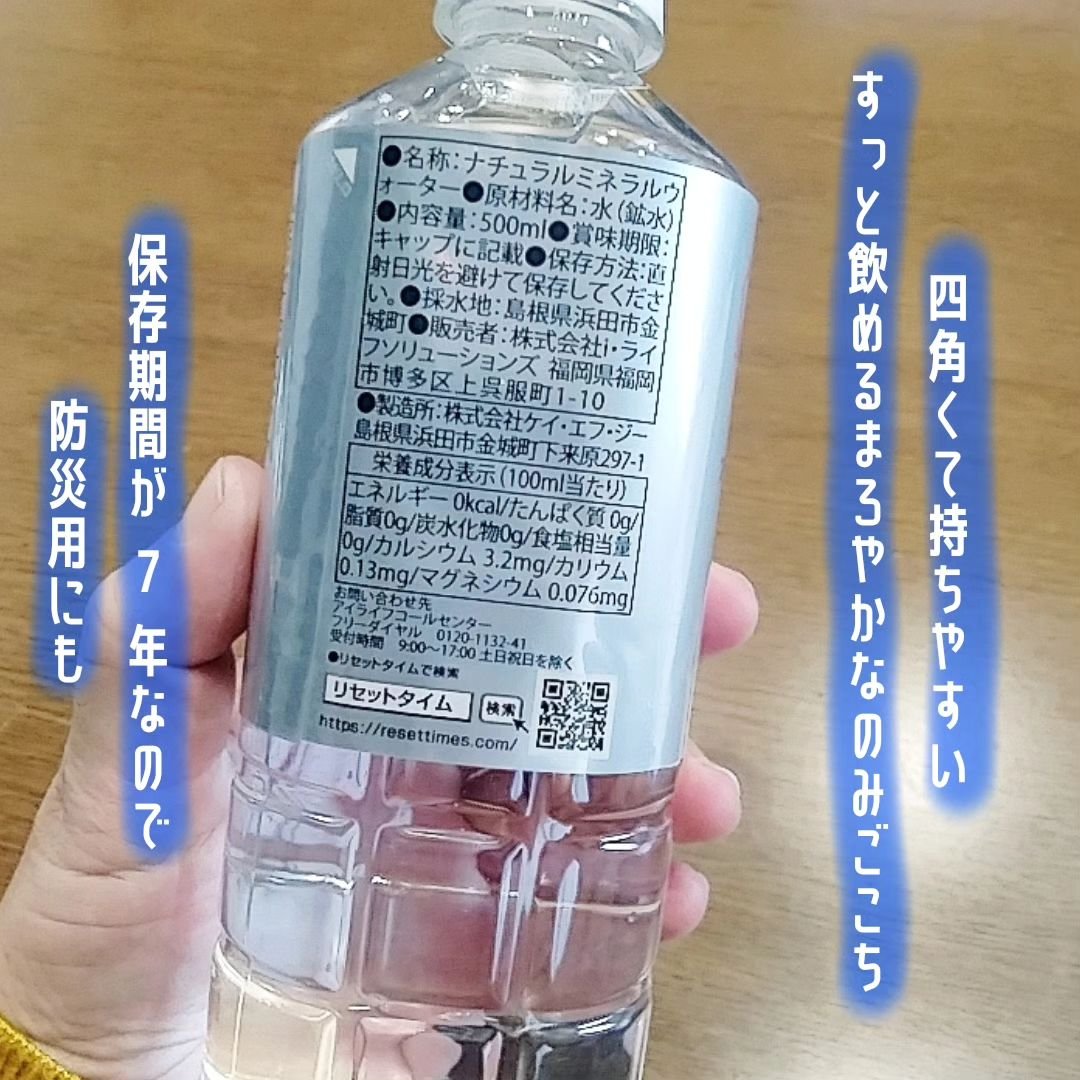 Reset time　水/Reset time/ミネラルウォーターを使ったクチコミ（2枚目）